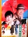 「男はつらいよ」最終編第48作。柴又帝釈天にて05.05.25.
